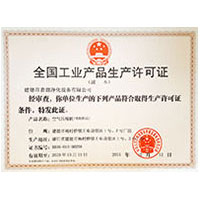 黑人大鸡巴肏中国处女学生妹全国工业产品生产许可证